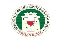 Δύο βραβεία για τα κρασιά της ΕΟΣ ΣΑΜΟΥ στη Θεσσαλονίκη