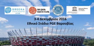 ΤΑ ΚΡΑΣΙΑ ΜΑΣ ΣΤΗΝ ΕΚΘΕΣΗ ΤΗΣ ΒΑΡΣΟΒΙΑΣ