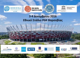 ΤΑ ΚΡΑΣΙΑ ΜΑΣ ΣΤΗΝ ΕΚΘΕΣΗ ΤΗΣ ΒΑΡΣΟΒΙΑΣ