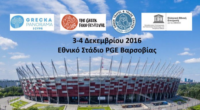 ΤΑ ΚΡΑΣΙΑ ΜΑΣ ΣΤΗΝ ΕΚΘΕΣΗ ΤΗΣ ΒΑΡΣΟΒΙΑΣ