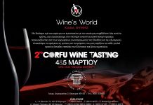 2ο Corfu Wine Tasting και η «ποίηση» των κρασιών