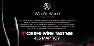 2ο Corfu Wine Tasting και η «ποίηση» των κρασιών
