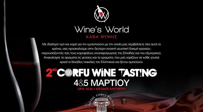 2ο Corfu Wine Tasting και η «ποίηση» των κρασιών