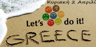 Let’s do it και ο ΕΟΣ ΣΑΜΟΥ«ανθίζει»