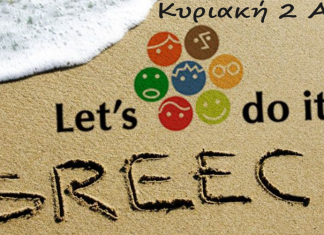 Let’s do it και ο ΕΟΣ ΣΑΜΟΥ«ανθίζει»