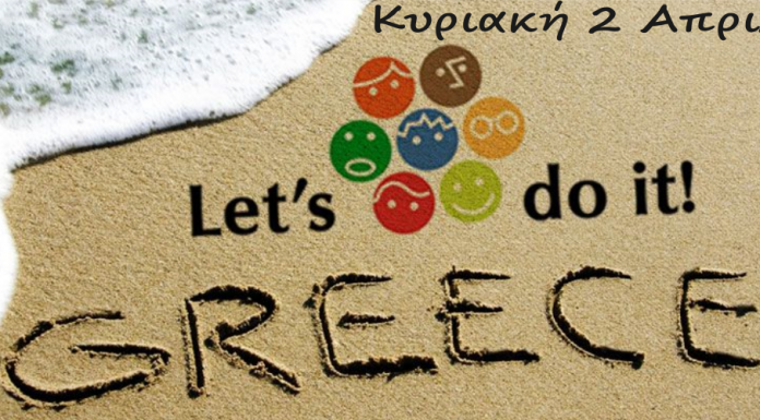 Let’s do it και ο ΕΟΣ ΣΑΜΟΥ«ανθίζει»