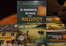 Ο χαμένος μύθος του Αισώπου βρέθηκε… στη Σάμο!