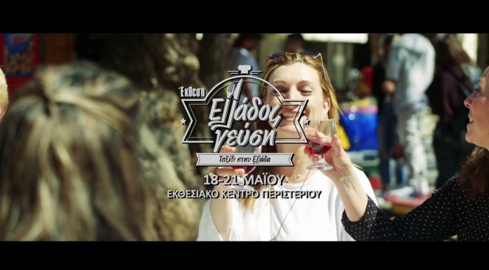 Σαμιώτικα μαγειρέματα και κοκτέιλς στην «Ελλάδος Γεύση»