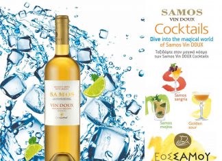 Μια βουτιά στον απολαυστικό κόσμο των Samos Vin Doux Cocktails!