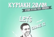 Λάμπρος Βακιάρος: LΕΤ’ SHAKE IT, CHEF!