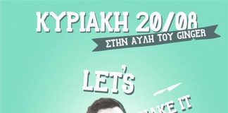 Λάμπρος Βακιάρος: LΕΤ’ SHAKE IT, CHEF!