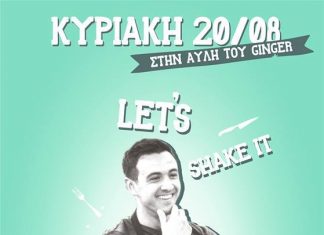 Λάμπρος Βακιάρος: LΕΤ’ SHAKE IT, CHEF!