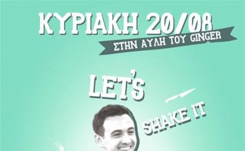 Λάμπρος Βακιάρος: LΕΤ’ SHAKE IT, CHEF!