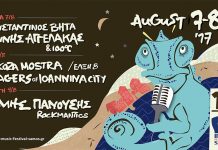 14 χρόνια “ροκιές” στο Ηραίον με σαμιώτικο κρασί