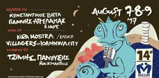 14 χρόνια “ροκιές” στο Ηραίον με σαμιώτικο κρασί