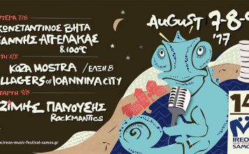 14 χρόνια “ροκιές” στο Ηραίον με σαμιώτικο κρασί