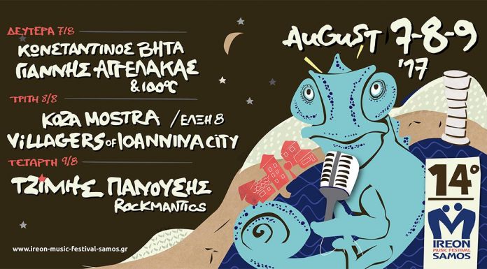 14 χρόνια “ροκιές” στο Ηραίον με σαμιώτικο κρασί