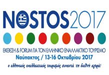 NOSTOS 2017 και ΣΑΜΙΩΤΙΚΟ ΚΡΑΣΙ