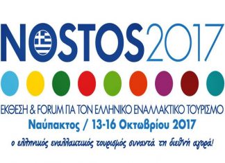 NOSTOS 2017 και ΣΑΜΙΩΤΙΚΟ ΚΡΑΣΙ