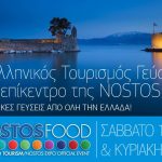ελληνικός τουρισμός γεύσης