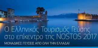 Το κρασί της Σάμου στην κουζίνα της Μαρίας Λόη