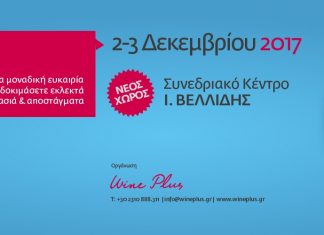ΤΟ ΣΑΜΙΩΤΙΚΟ ΚΡΑΣΙ ΔΙΝΕΙ ΣΤΙΓΜΑ ΣΤΟ «ΧΑΡΤΗ ΤΩΝ ΓΕΥΣΕΩΝ»