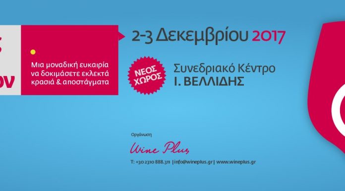 ΤΟ ΣΑΜΙΩΤΙΚΟ ΚΡΑΣΙ ΔΙΝΕΙ ΣΤΙΓΜΑ ΣΤΟ «ΧΑΡΤΗ ΤΩΝ ΓΕΥΣΕΩΝ»