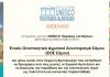 Σημαντική βράβευση του ΕΟΣ Σάμου από την UNESCO Πειραιώς και Νήσων
