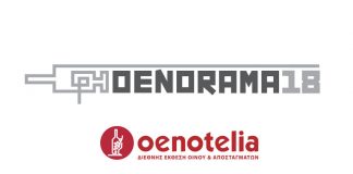 ΟΙΝΟΡΑΜΑ 2018 – OENOTELIA 2018…Διπλή παρουσία του ΕΟΣ ΣΑΜΟΥ!