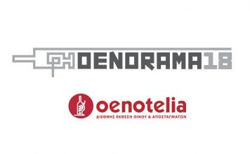 ΟΙΝΟΡΑΜΑ 2018 – OENOTELIA 2018…Διπλή παρουσία του ΕΟΣ ΣΑΜΟΥ!
