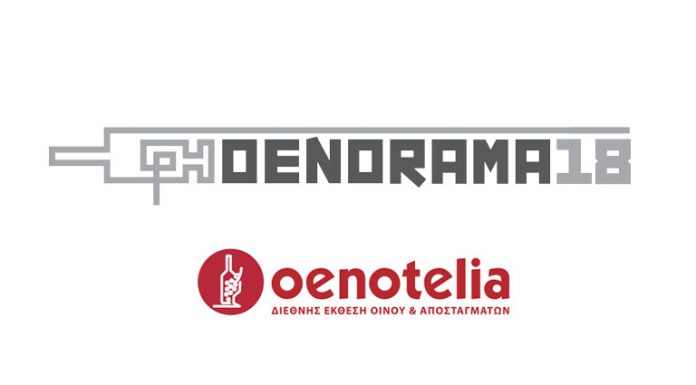 ΟΙΝΟΡΑΜΑ 2018 – OENOTELIA 2018…Διπλή παρουσία του ΕΟΣ ΣΑΜΟΥ!