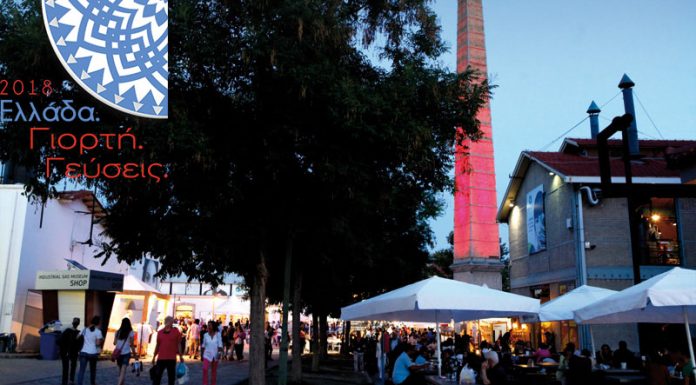 Τα κρασιά μας σε μια γιορτή για την Ελλάδα και τις Γεύσεις!