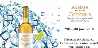 Η ΜΥΚΟΝΟΣ ΓΕΥΕΤΑΙ ΚΟΚΤΕΙΛΣ ΜΕ ΣΑΜΙΩΤΙΚΟ ΚΡΑΣΙ ΤΟΥ ΕΟΣΣ