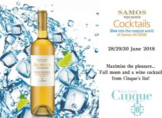 Η ΜΥΚΟΝΟΣ ΓΕΥΕΤΑΙ ΚΟΚΤΕΙΛΣ ΜΕ ΣΑΜΙΩΤΙΚΟ ΚΡΑΣΙ ΤΟΥ ΕΟΣΣ