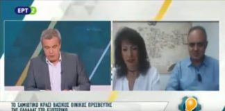 ΤΑ ΟΙΝΙΚΑ «ΕΠΙΧΕΙΡΗΜΑΤΑ» του ΕΟΣ ΣΑΜΟΥ