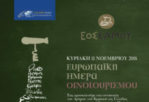 Ευρωπαϊκή Ημέρα Οινοτουρισμού