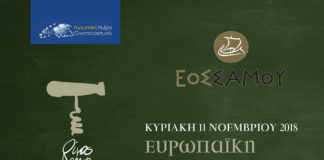 Ευρωπαϊκή Ημέρα Οινοτουρισμού