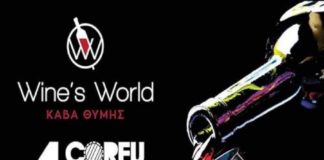 ΤΑ ΚΡΑΣΙΑ ΤΟΥ ΕΟΣ ΣΑΜΟΥ ΣΤΗΝ ΚΕΡΚΥΡΑ