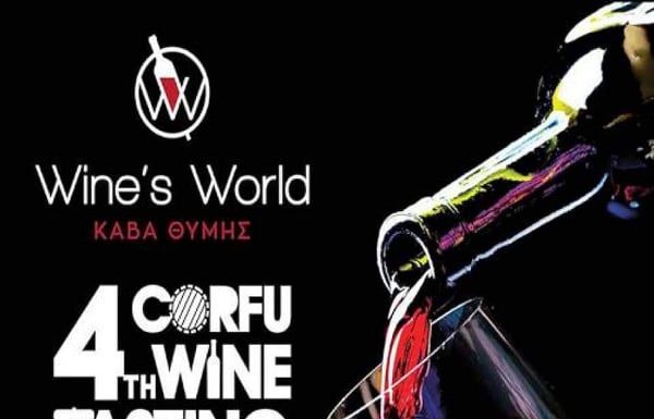 ΤΑ ΚΡΑΣΙΑ ΤΟΥ ΕΟΣ ΣΑΜΟΥ ΣΤΗΝ ΚΕΡΚΥΡΑ