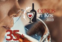 ΚΩΣ και σαμιώτικο κρασί του ΕΟΣΣ