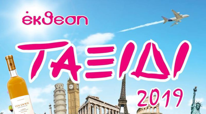 ΤΑ ΚΡΑΣΙΑ ΤΟΥ ΕΟΣ ΣΑΜΟΥ ΣΤΟ «ΤΑΞΙΔΙ» ΤΗΣ ΚΥΠΡΟΥ