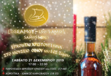 Έρχονται Χριστούγεννα… στο Μουσείο Οίνου του ΕΟΣ Σάμου!