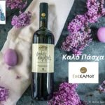 ΠΑΣΧΑΛΙΝΕΣ ΕΥΧΕΣ