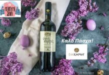 ΠΑΣΧΑΛΙΝΕΣ ΕΥΧΕΣ