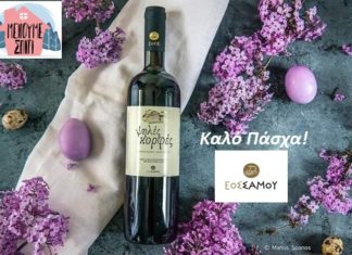 ΠΑΣΧΑΛΙΝΕΣ ΕΥΧΕΣ