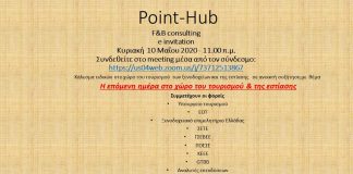 ΕΛΛΗΝΙΚΟΣ ΤΟΥΡΙΣΜΟΣ ΚΑΙ ΟΙΝΟΓΑΣΤΡΟΝΟΜΙΑ: Η επόμενη μέρα