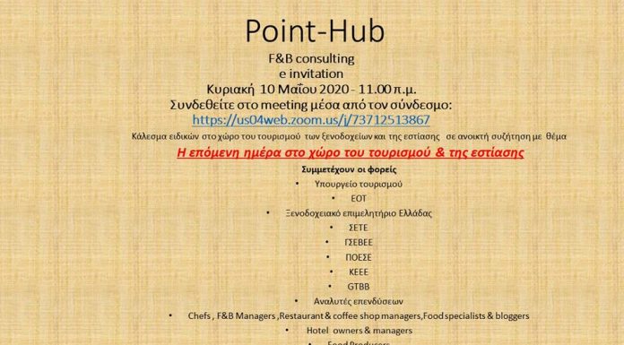 ΕΛΛΗΝΙΚΟΣ ΤΟΥΡΙΣΜΟΣ ΚΑΙ ΟΙΝΟΓΑΣΤΡΟΝΟΜΙΑ: Η επόμενη μέρα