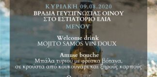 ΕΛΙΑ και ΣΑΜΙΩΤΙΚΟ ΚΡΑΣΙ