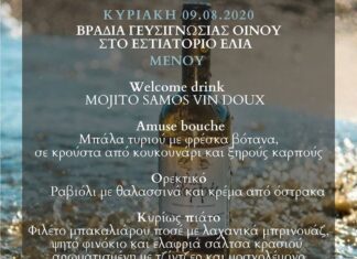 ΕΛΙΑ και ΣΑΜΙΩΤΙΚΟ ΚΡΑΣΙ