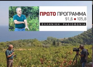 ΓΛΥΚΙΑ ΖΩΗ” με σαμιώτικο κρασί